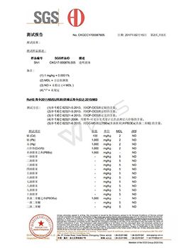 SGS報(bào)告